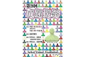 第28回　成蹊桜祭パンフレット