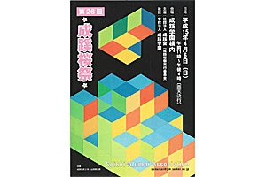 第26回　成蹊桜祭パンフレット