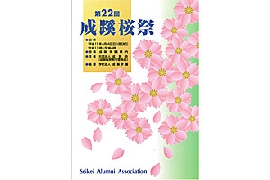 第22回　成蹊桜祭パンフレット