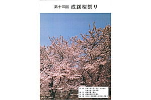 第13回　成蹊桜祭パンフレット