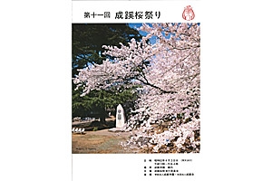 第11回　成蹊桜祭パンフレット
