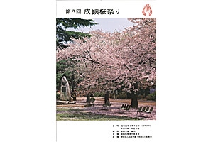 第8回　成蹊桜祭パンフレット