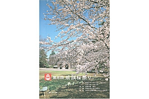 第5回　成蹊桜祭パンフレット