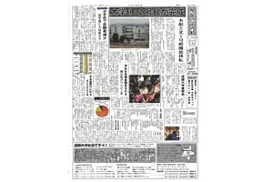 第256号 成蹊大学新聞