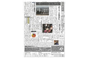 第257号 成蹊大学新聞