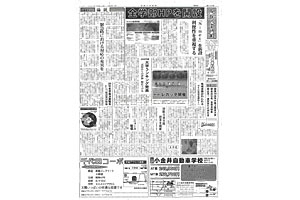 第258号 成蹊大学新聞