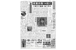 第260号 成蹊大学新聞