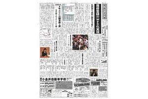 第261号 成蹊大学新聞