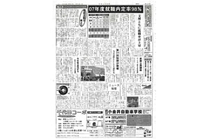 第262号 成蹊大学新聞