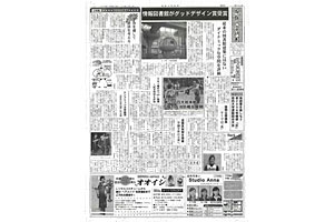 第264号 成蹊大学新聞