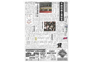 第266号 成蹊大学新聞