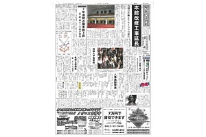 第266号 成蹊大学新聞