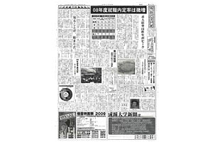 第267号 成蹊大学新聞