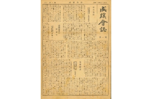 成蹊会誌 1949年～1955年