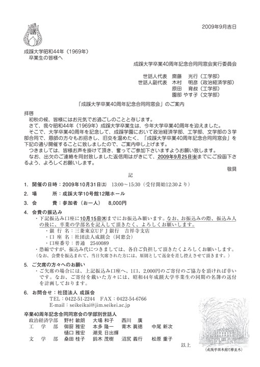 大学（昭和44年卒）卒業40周年同窓会のご案内