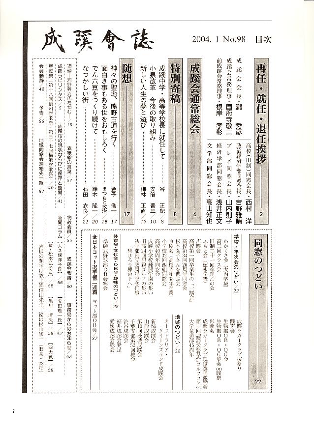 成蹊会誌98号目次