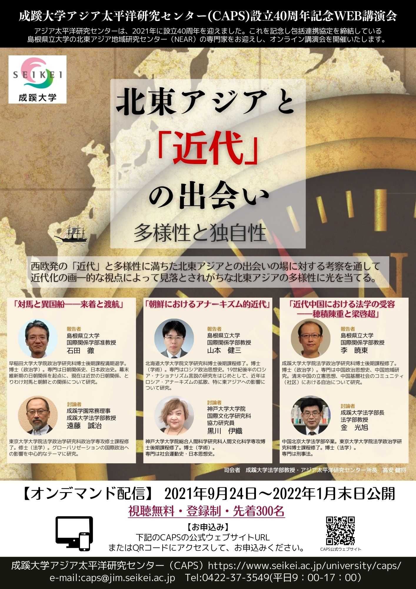 成蹊大学アジア太平洋研究センター オンライン講演会のご案内 オンデマンド配信 お知らせ R3 一般社団法人 成蹊会 成蹊大学アジア太平洋研究センター オンライン講演会のご案内 オンデマンド配信 お知らせ R3 一般社団法人 成蹊会