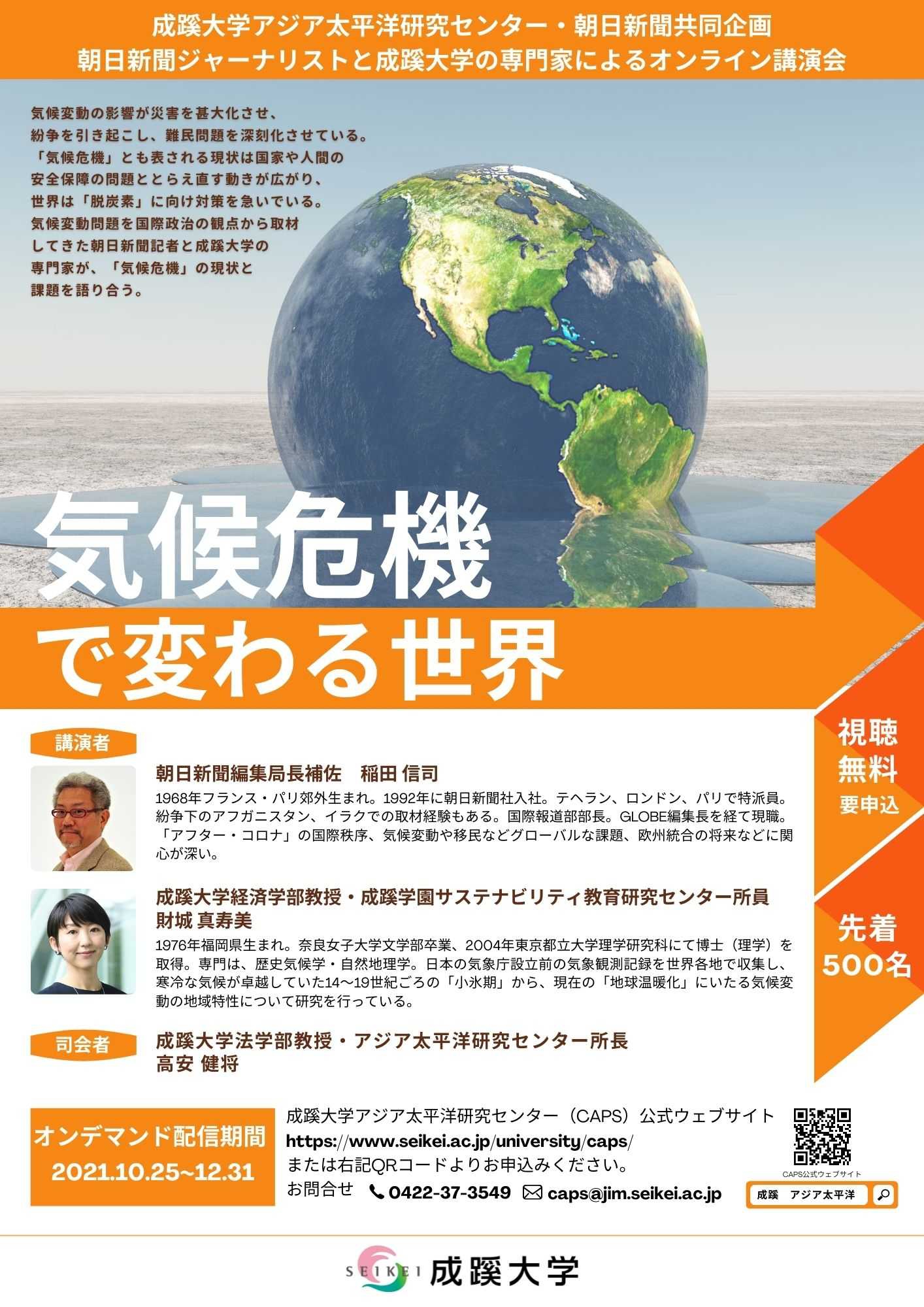 成蹊大学アジア太平洋研究センター オンライン講演会のご案内 21 10 25 お知らせ R3 一般社団法人 成蹊会 成蹊大学アジア太平洋研究センター オンライン講演会のご案内 21 10 25 お知らせ R3 一般社団法人 成蹊会