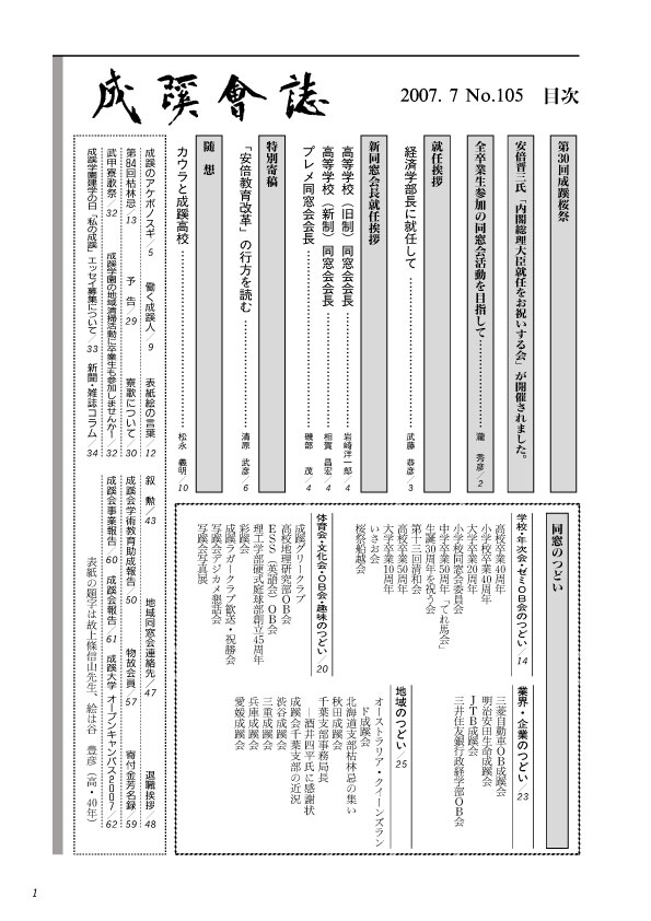 訂正：成蹊会誌105号