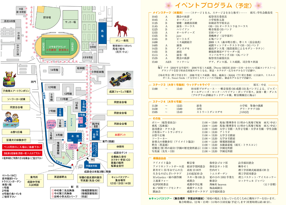 学園案内図・各会場の紹介