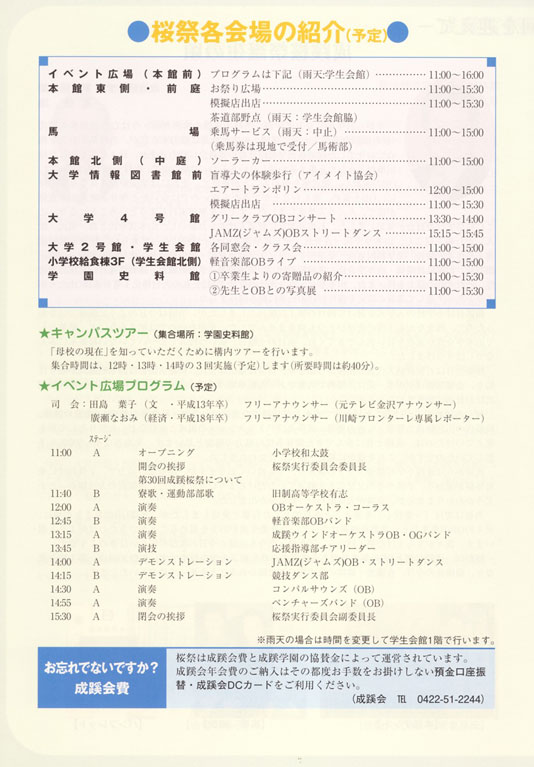 桜祭各会場の紹介