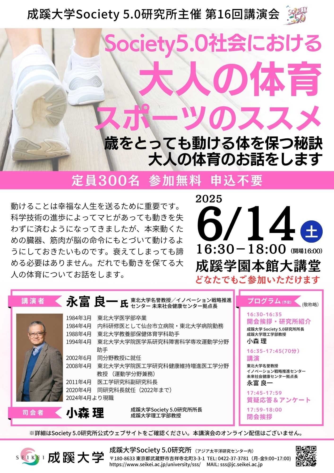 成蹊大学 Society 5.0 研究所主催 第16回講演会「Society 5.0