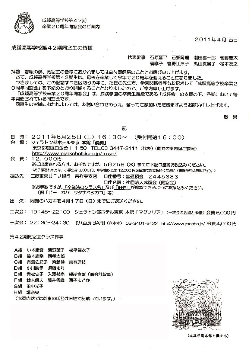 高校 平成3年卒 卒業周年同窓会のご案内 11 6 25開催 終了 お知らせ H23 一般社団法人 成蹊会 高校 平成3年卒 卒業周年同窓会のご案内 11 6 25開催 終了 お知らせ H23 一般社団法人 成蹊会